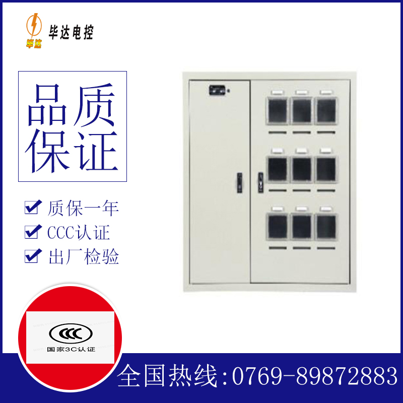 江南电表箱